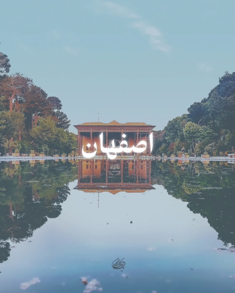 تور اصفهان از مشهد