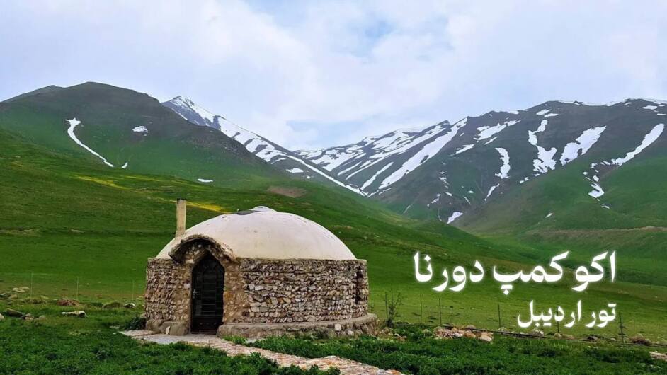 تور اردبیل از مشهد