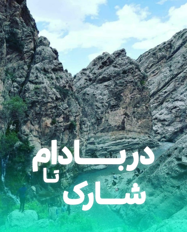 تور دربادام از مشهد