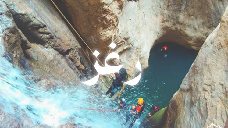 تور رغز از مشهد