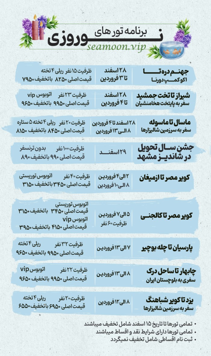 تور نوروز 1403 از مشهد