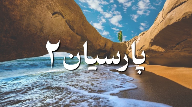 تور شوتاریکو تا چله بوچیر