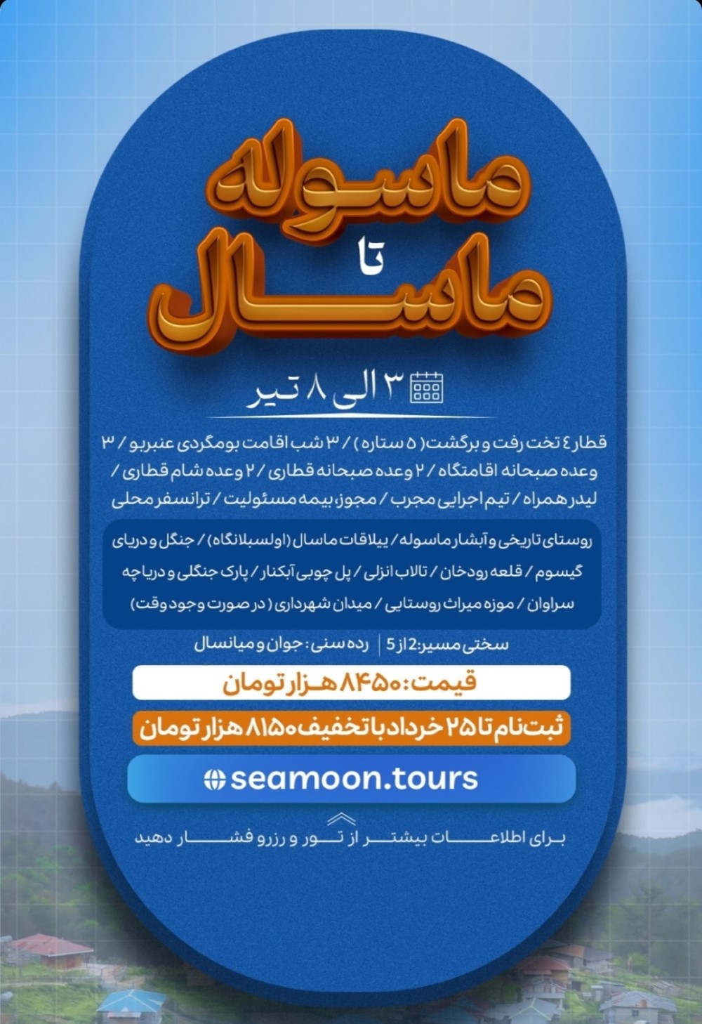 تور ماسوله تا ماسال گیلان از مشهد