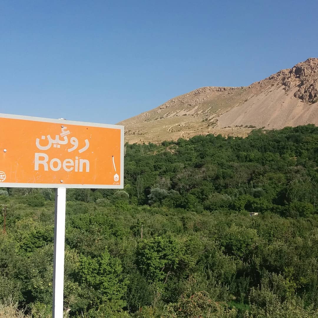 مسیر دهکده روئین