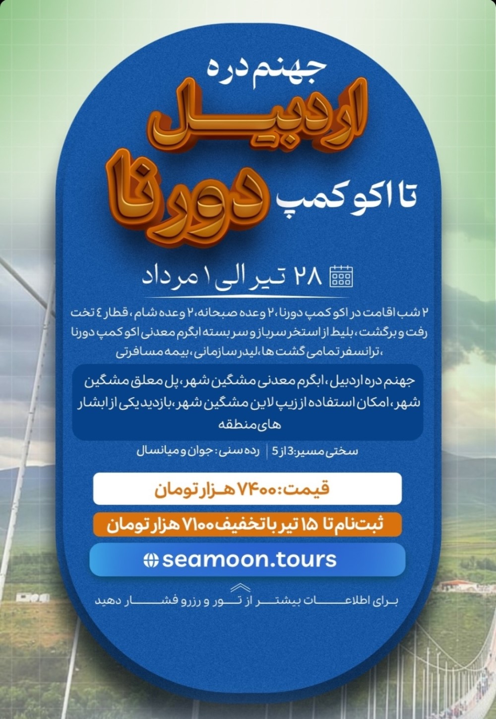 تور اردبیل از مشهد