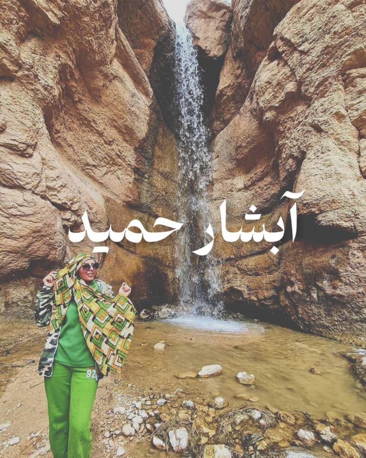 تور آبشار حمید از مشهد