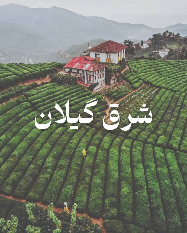 روستای اسالم