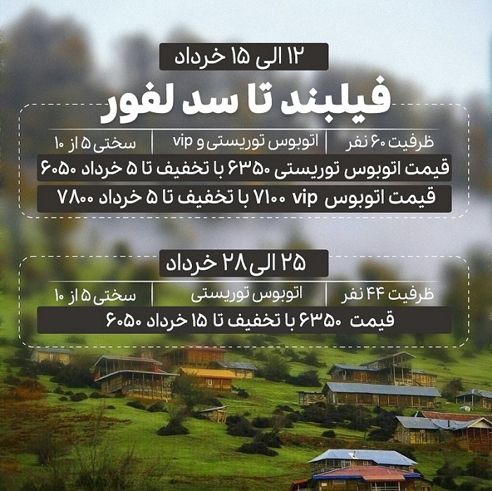 تورهای شمالی سیمون