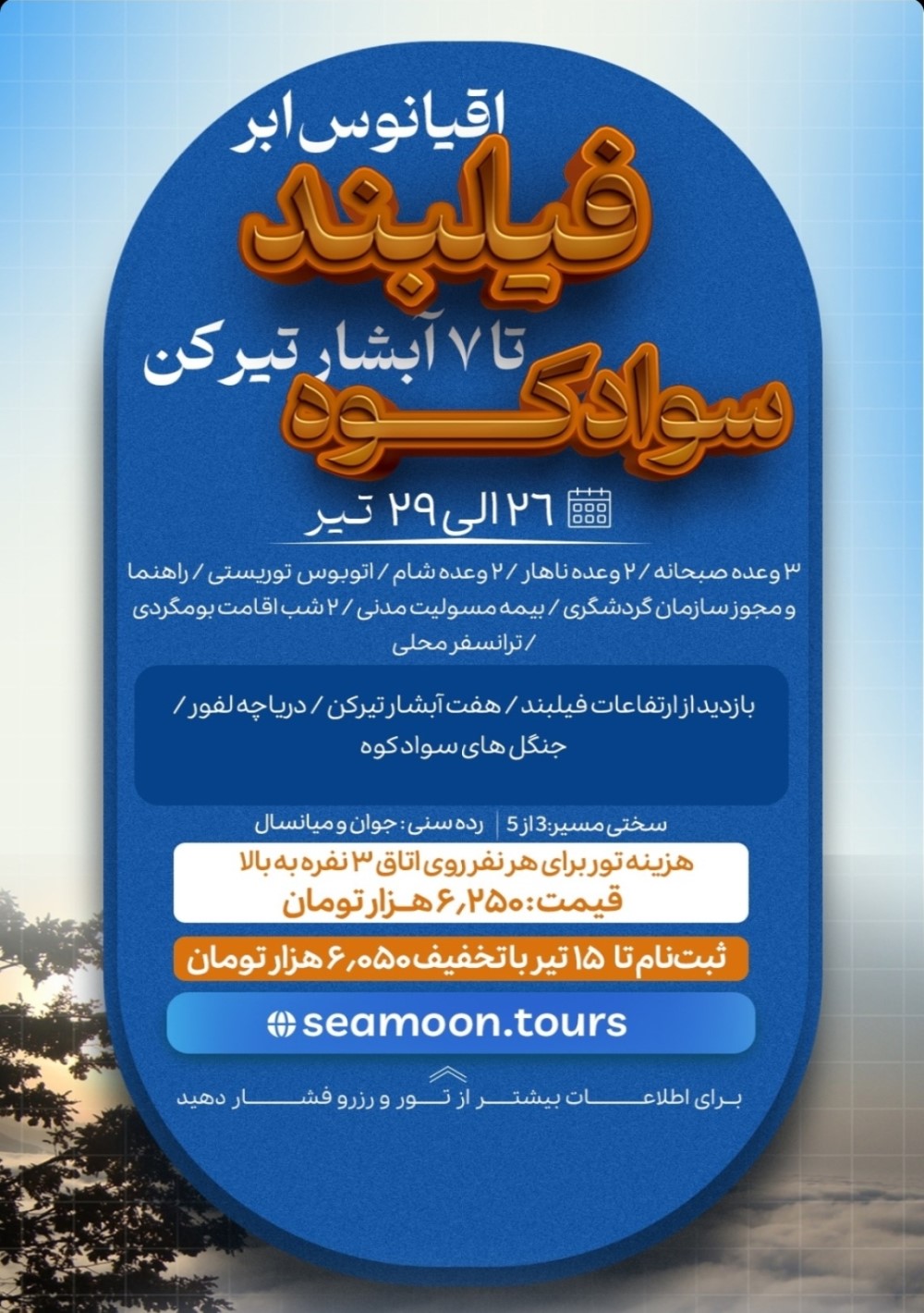 تور فیلبند از مشهد