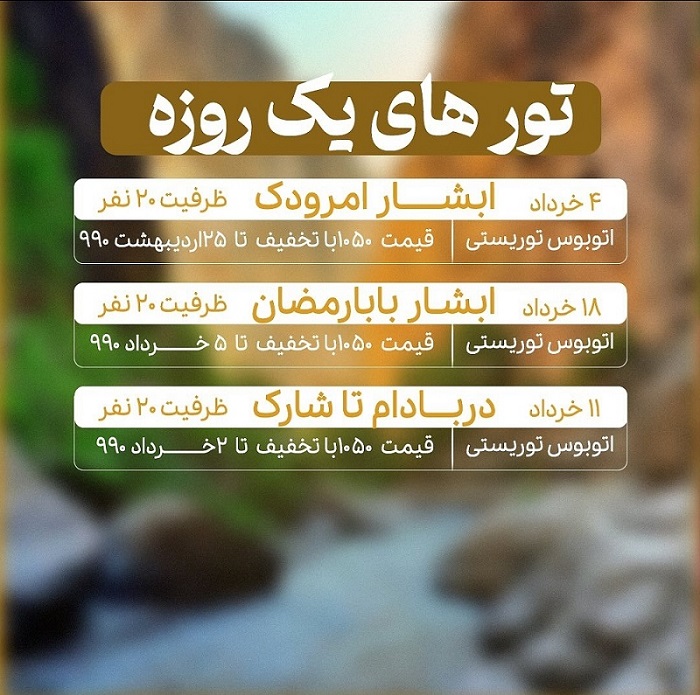 تورهای اطراف مشهد