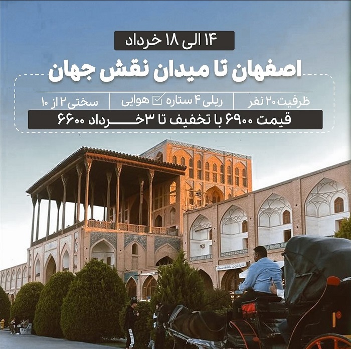 تور اصفهان از مشهد